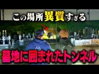 【心霊】雨の中で検証…見たことない光景が広がるいわく付きスポットがヤバい。