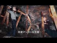 「細倉マインパーク」が色々スゴかった（プTV）