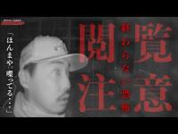 【心霊】誰かいないとおかしいレベル...暗闇検証を行った/廃学校/Japanese horror/English sub