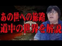【心霊】三途の川を渡る手前のような空間が広がっている･･･霊が感じている内容が･･･ 心霊スポット 遠隔霊視 神奈川県  道正トンネル
