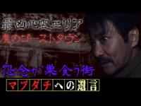 【かつて】稲川淳二が恐怖に怯えた北海道最凶心霊スポット“雄別炭鉱”が蘇る【心霊廃病院】落盤事故で死傷者を収容した病棟【廃映画館】多数の死体をトラックで運び安置＆現れた30代の男があっという間に消えた謎