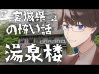 【怪談】宮城県　ホテル湯泉楼の電話のベル【朗読】
