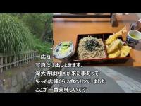 東京都調布市　深大寺