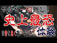 〚心霊〗飯能市、鎌北湖！史上最恐の体験。