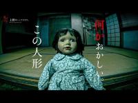 不思議なお人形【前編】