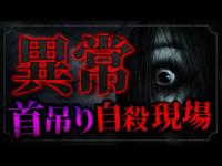 【心霊】ガチ検証‼️狂気の視線が撮影者を襲う‼️