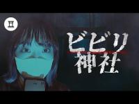 函館の最恐心霊スポット！ビビリ神社の“呪いの岩”で恐怖の実証実験！耳元で囁く謎の声は老婆の霊なのか⁉︎