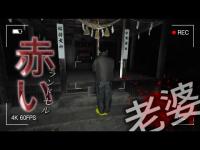 【心霊】徘徊する老婆！？深夜のトンネルで目撃情報多発現場に潜入！！『山手トンネル』『合ヶ瀬大橋』