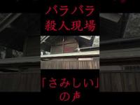 #Shorts 心霊マニア動画に入り込んだ霊の声を集めた時の話です