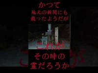 #Shorts 悲惨なバス事故現場で霊の顔が写った時の話です
