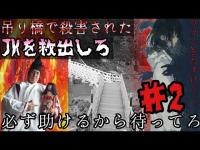 【心霊調査】吊り橋で殺◯されたJKを救出しろ！part2『橋に浮く女』必ず助けるから待ってろ。#心霊 #心霊現象 #心霊スポット #霊能力者 #tiktok #おすすめ #オススメ