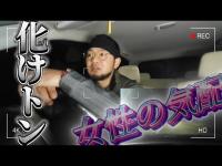 【心霊】女性が車内まで付いて来てしまった『六ヶ迫トンネル』