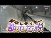 【心霊】これって都市伝説！？噂の首なしライダー『三国トンネル』
