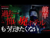 【心霊】【閲覧注意】リアルにやばい場所（前編）