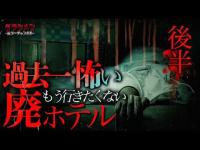 【心霊】【閲覧注意】リアルにやばい場所（後編）