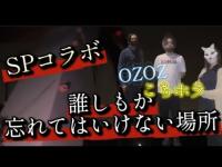 【SPコラボ】誰しもが忘れてはいけない場所
