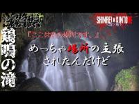 【滋賀県】雄大な滝を独占する霊 鶏鳴の滝【心霊×筋トレ】