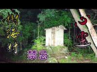 【0日目】ぼっち凸最恐心霊スポットの樹海ライブ配信