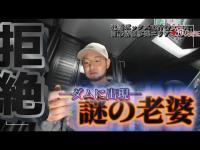 【心霊】老場には決して出会ってはいけないダムで怪奇現象多発、、、『耶馬渓ダム』