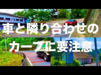 【限界に挑戦】大垂水峠「徒歩」での峠攻め③（終）【廃墟ホテル、古民家、心霊スポット】【オートバイ、ロードバイク向けの峠】（東京都 八王子市～神奈川県 相模原市・大垂水峠石碑、大垂水橋～相模湖駅まで）
