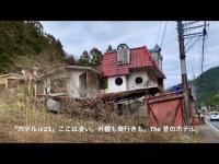【心霊スポット】「大垂水峠」の廃墟群を見ていく（東京都 八王子市～神奈川県 相模原市・ホテル、旅館、古民家など）【事故物件サイト「大島てる」で物件(跡)となっているものもあり】