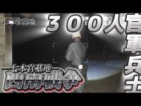 【心霊】西南戦争で戦〇した３００人もの軍人が埋葬される墓地で一人検証『七本官墓地』
