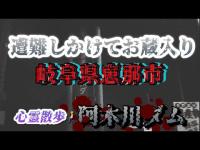 お蔵入り動画【阿木川ダム】