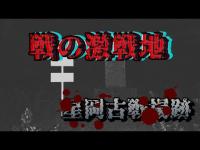 戦の激戦地【星岡古戦場跡】伊予十二薬師霊場