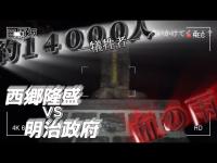 【心霊】西南戦争激戦地で急遽カメラマンが一人で現場に挑む『田原坂』