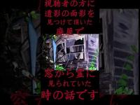 #Shorts 視聴者の方に遺影の面影を見つけて頂いた廃屋で窓から霊に見られていた時の話です