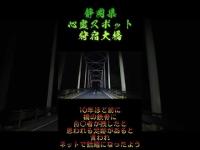 静岡県心霊スポット『狩宿大橋』 #オカルト #恐怖 #心霊スポット