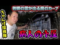 岡山の心霊スポット【海岸沿いにある魔のカーブ 】病人の小屋があった話