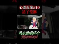 【更地の心スポ】心スポ探訪記#10 #shorts