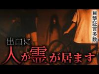 散歩中に偶然遭遇..大分県最恐トンネルで少年達が大パニック!!