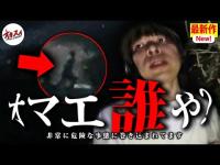 【心霊】完全に映ってる…呪いの儀式をしてる場所で撮れたヤバい現象．