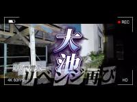 【心霊】恐怖再び！？やっぱりこの池絶対おかしい『RE:大池』