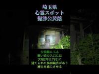 埼玉県心霊スポット『握津公民館』 #オカルト #恐怖 #心霊スポット