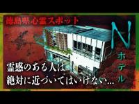 【心霊】最恐心霊スポット