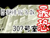 幽霊探知機で解析！大阪有名なスポット【心霊スポット-ホテル関西-】