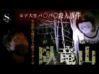【心霊】スピボ以外から聞こえる男女の声!  ( 島根女子大生殺人事件)