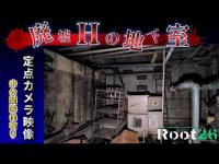 【心霊】大阪最大級クラスの廃墟「H」に行った際に定点カメラを設置してきました。その直感は、霊感かも？