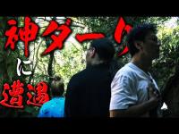 【沖縄最強霊地】なぜ、降魔師・阿部とノロ末吉と原田龍二の３人は手を合わせたのか？…偶然出会った女性は何者？
