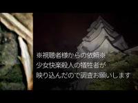 写り込んだ犠牲者【心霊】※視聴者様ご依頼案件※