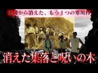 【心霊探究】歴史に埋もれた謎の集落、函館山にひそむ禁断の呪いと歴史を追う