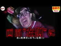 逃げても逃げてもダメでした。【心霊】【ぷち掃除】