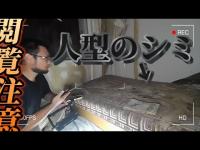 【心霊】廃ホテルから〇体が   度重なる異常現象でパニック状態に『グリーンヒルズホテル』