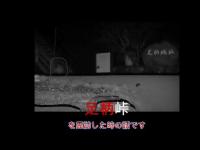 心霊マニア 足柄峠（静岡県）