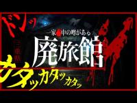 【心霊】霊能者が完全にビビった！！開始直後から女性の声と怪奇音が止まらない…