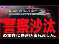 ※ガチでニュースとなる事件が起きた。ここに居たのは…【閲覧注意】