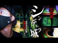 オープニング中から異常音声を収録！いろんな心霊ユーチューバーが行く広島最恐スポットを忖度なしで検証した結果